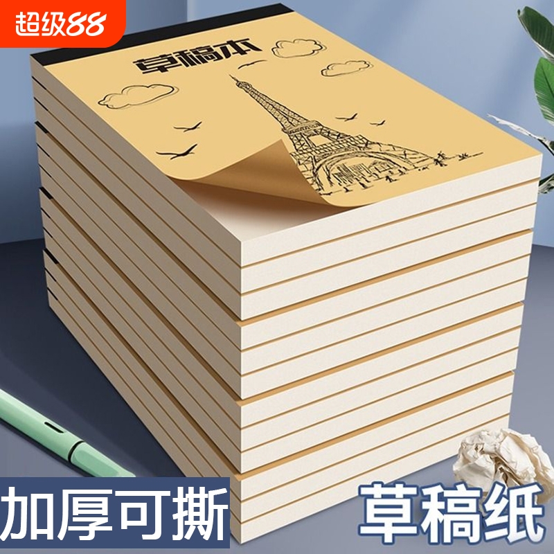 草稿本考研运算学生做题演草纸