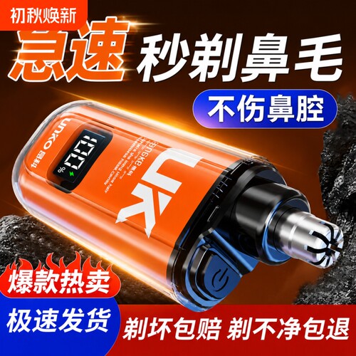 鼻毛修剪男生电动便携式剪刀神器男士鼻孔清理女士数显屏手动安全