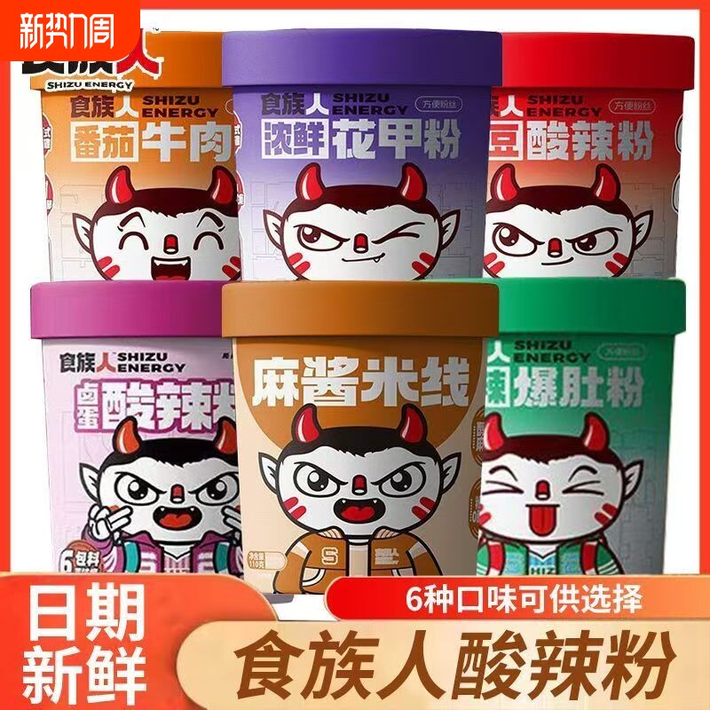 食族人牛肉面私房方便即食速食拉泡面桶装爆肚冲泡酸辣米线花甲