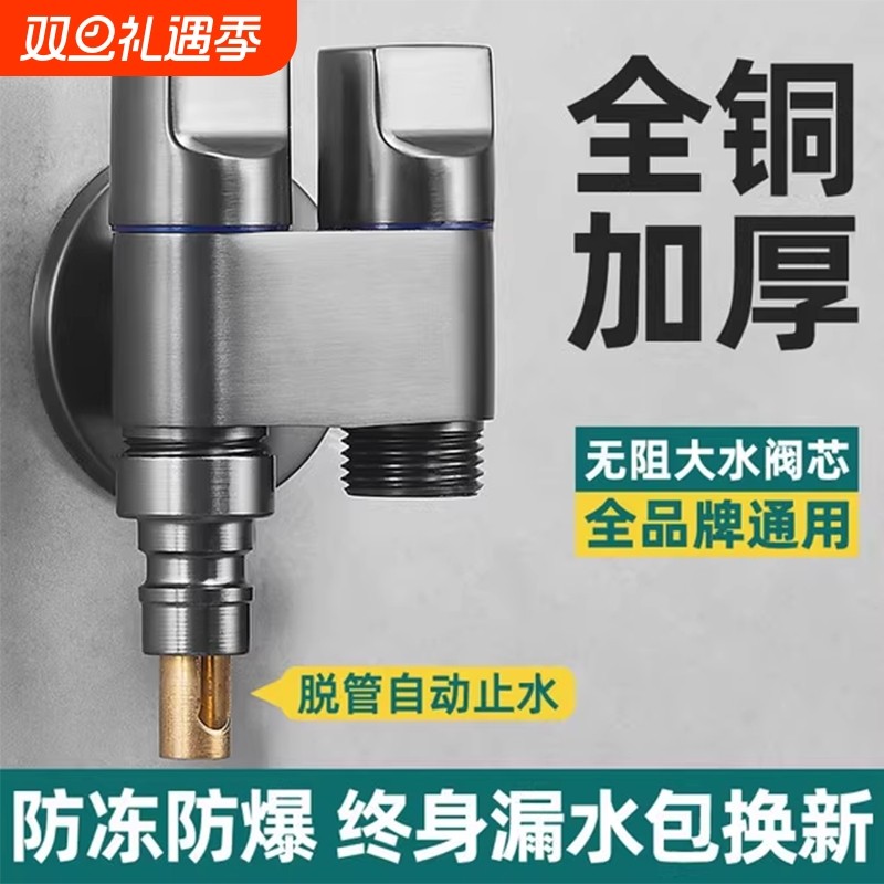 全铜角阀一进两出洗衣机水龙头一分二自动止水嘴双出水双控双开