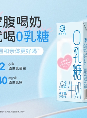 认养0乳糖牛奶200ml*9盒学生营养早餐奶高钙型0乳糖易吸收牛奶