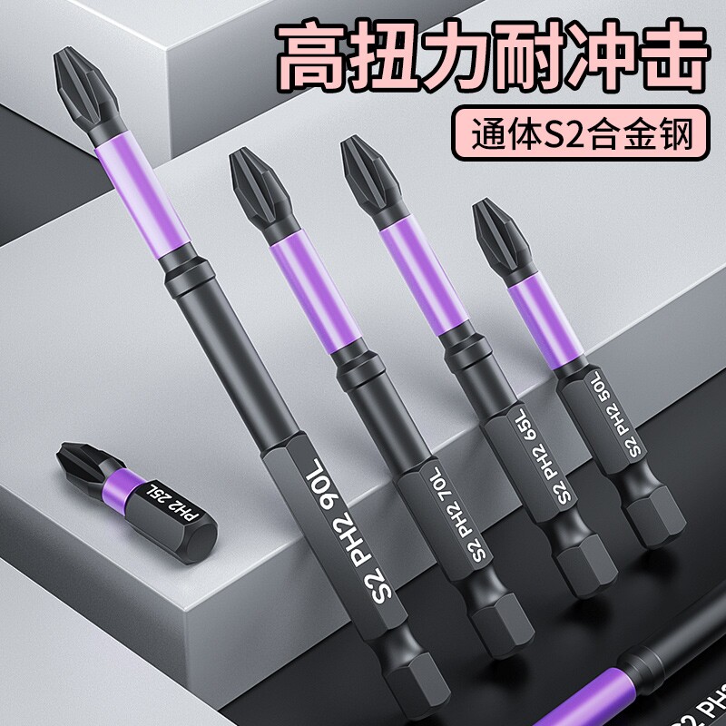 十字批头强磁防滑钨钢高硬度电动螺丝刀电动风批手电钻头六角套装
