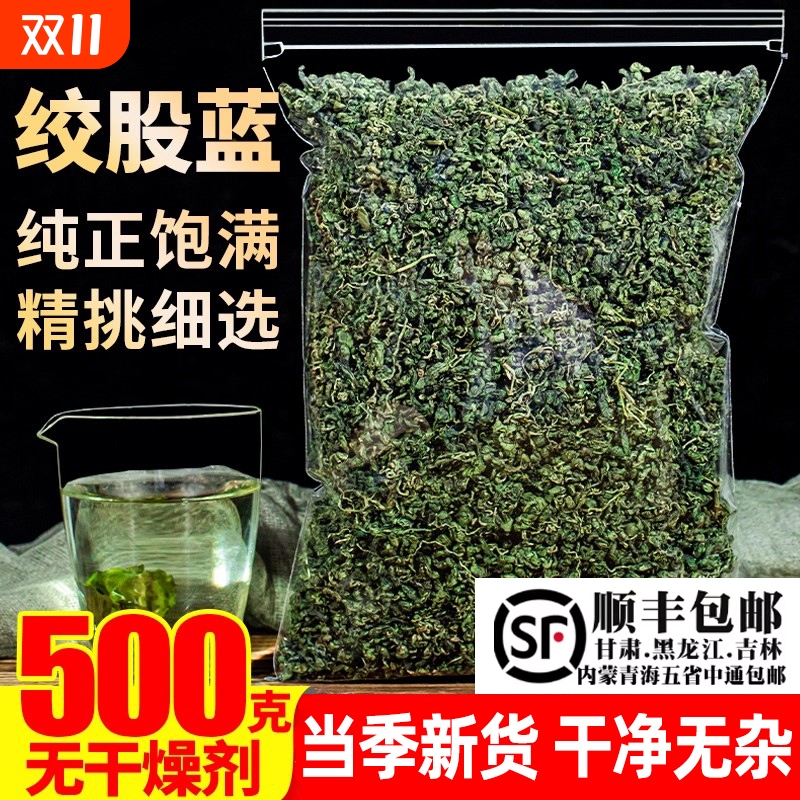 绞股蓝去浊正品官方旗舰店野生七叶参特级平利龙须新茶茶叶中药材