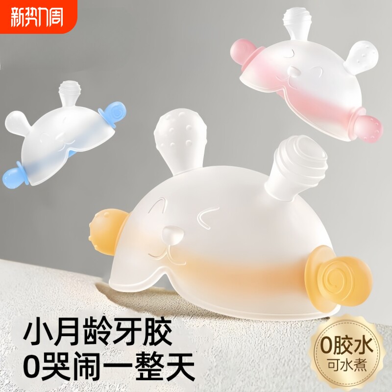 婴幼儿牙胶磨牙棒宝宝硅胶玩具口欲器安抚神器咬咬胶吃手小月训练