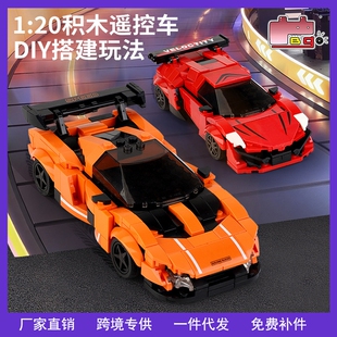 【小盒】小颗粒积木遥控车MOC跑车模型爆款兼容乐高