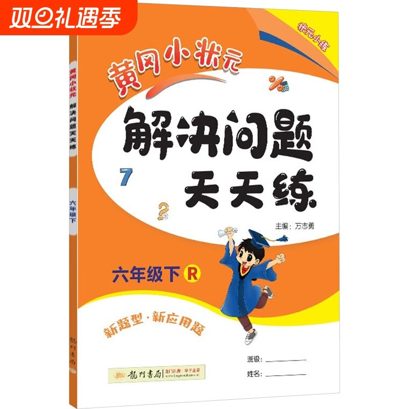 新华书店正版 小学数学单元测试 文轩网