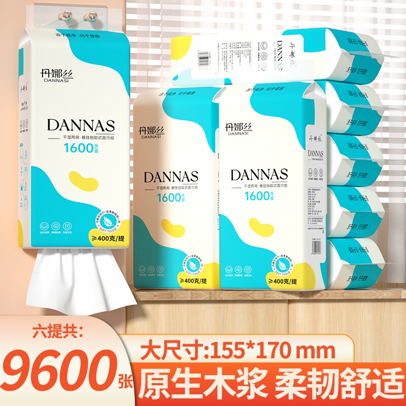 丹娜丝厨房纸巾悬挂式抽纸家用学生大包装餐巾纸面巾纸卫生纸底部