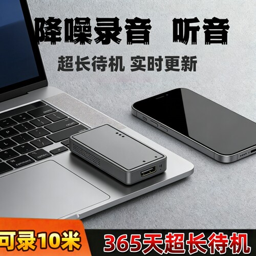 动收听录音器高清降噪手机控制实时录音器笔自神器远程不充电设备