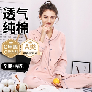 纯棉月子服春夏透气孕妇睡衣产后产妇哺乳衣家居服哺乳带胸垫孕期