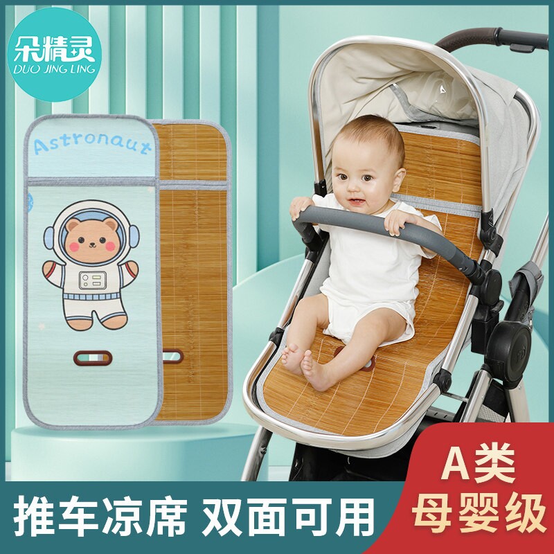婴儿车凉席推车坐垫夏季竹席冰丝小车凉垫子宝宝安全座椅通用藤席