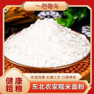 东北糯米粉新货农家正宗现磨家用汤圆粉雪媚娘南瓜饼江米面粉批发