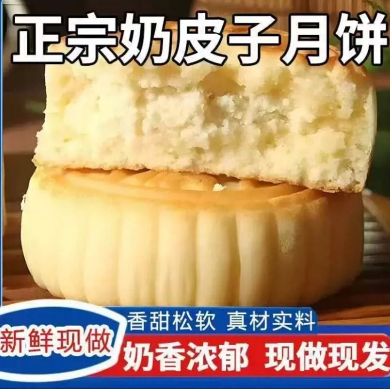 内蒙奶皮子月饼内蒙古特产老式传统工艺糕点奶豆腐草原中秋礼品