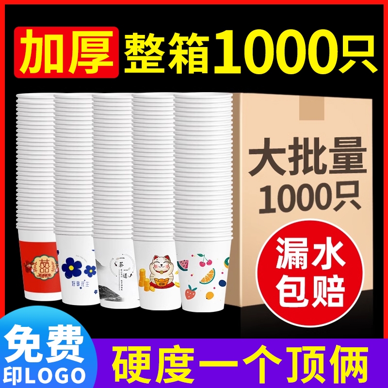 1000只整箱加厚纸杯子