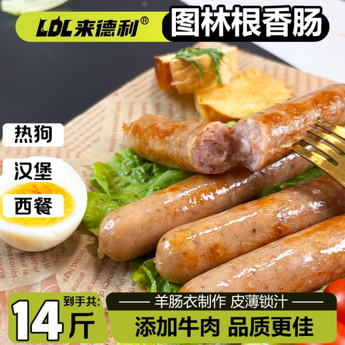 批发来德利1.4kg图林根德式香肠汉堡热狗店专用早餐烘焙芝士烧烤