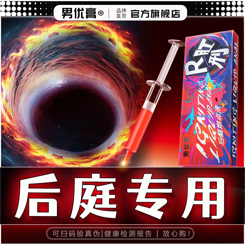男优膏R肛刑后庭快感增强液男男用gay润滑油同志0号情趣提升用品