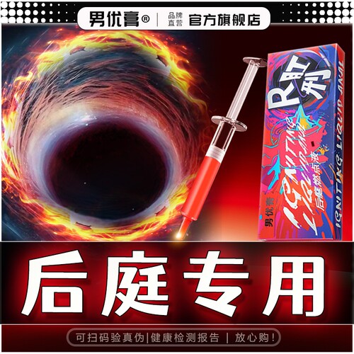 男优膏后庭快感增强液0男用gay塞肛润滑油同志夫妻0爽女情趣用品