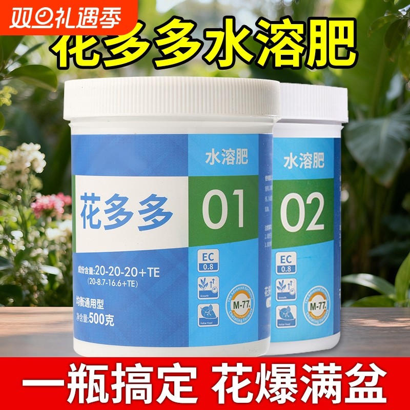 花多多2号1号10号复合肥肥料家用兰花月季盆栽通用水溶肥元素促进