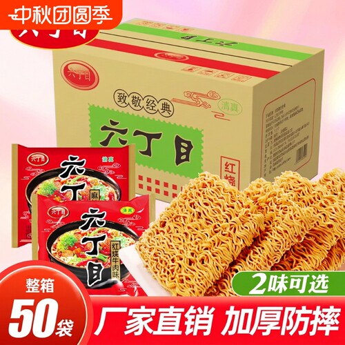 六丁目方便面多味可选怀旧零食