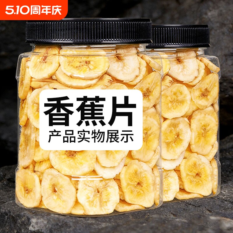 香蕉片干香脆片果干蜜饯休闲零食芭蕉干批发年货水果健康罐装原味