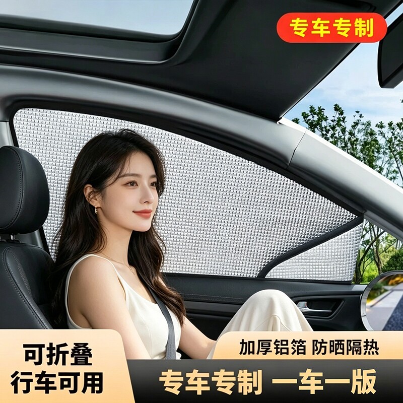 汽车窗帘遮阳帘防晒隔热侧挡玻璃遮光板车上内露营睡觉隐私特斯拉