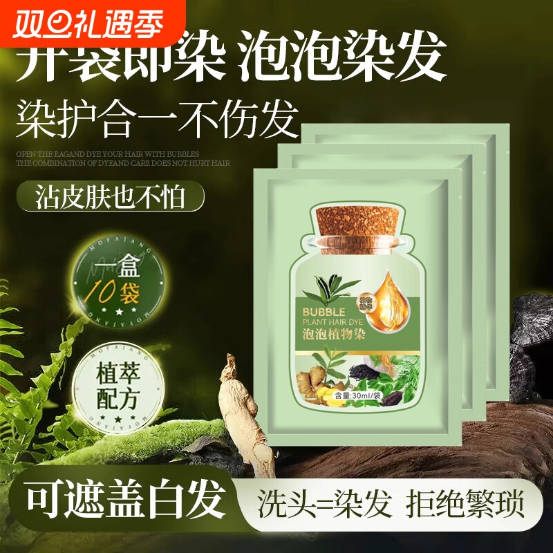 泡泡染果油染发膏染发剂纯植萃遮白发天然无刺激盖白一洗黑茶色