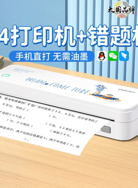 得力错题打印机学习用品