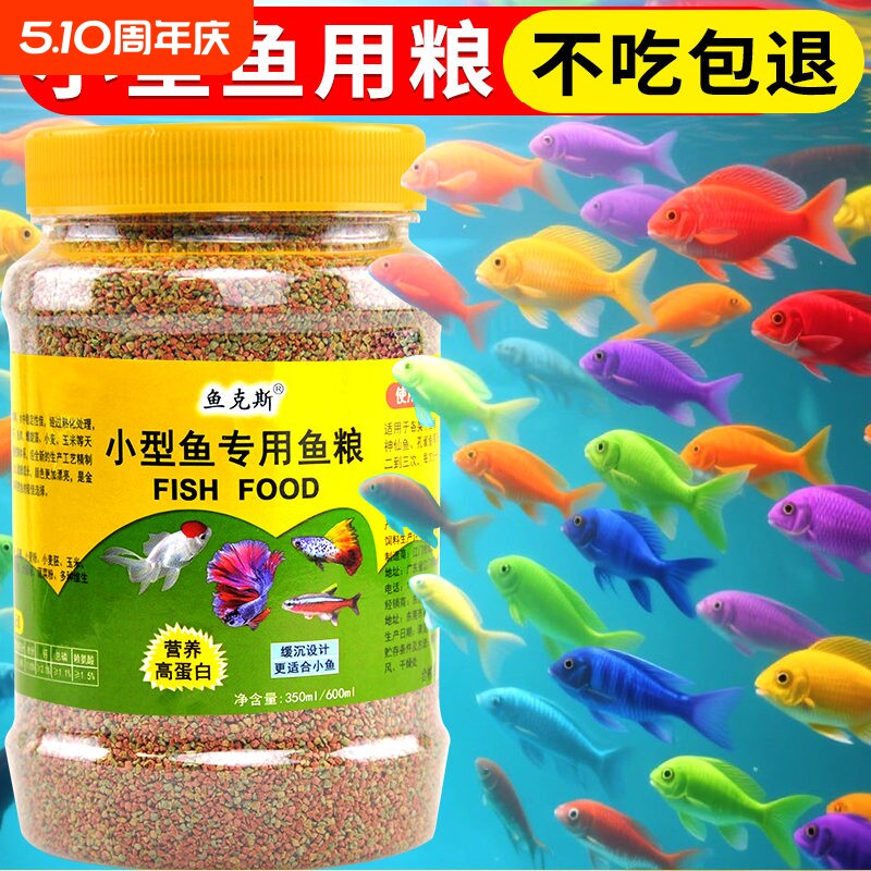 爆款鱼食微粒小型鱼金鱼饲料小颗粒锦鲤热带鱼斗鱼专用粮缓沉淡水