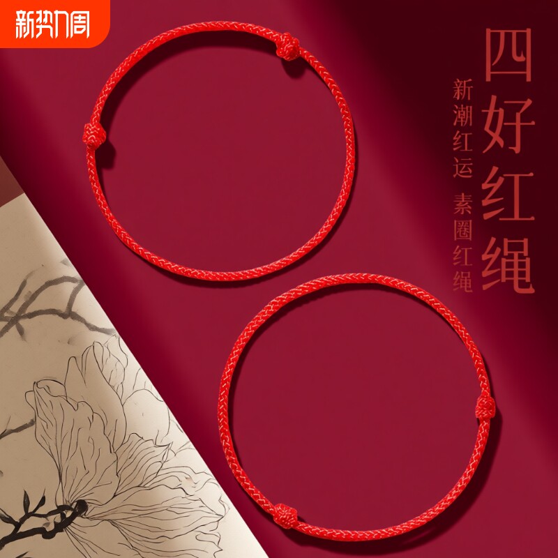 马年红绳编织手链红色手绳礼物好运本命年男女细绳新年极细金刚结