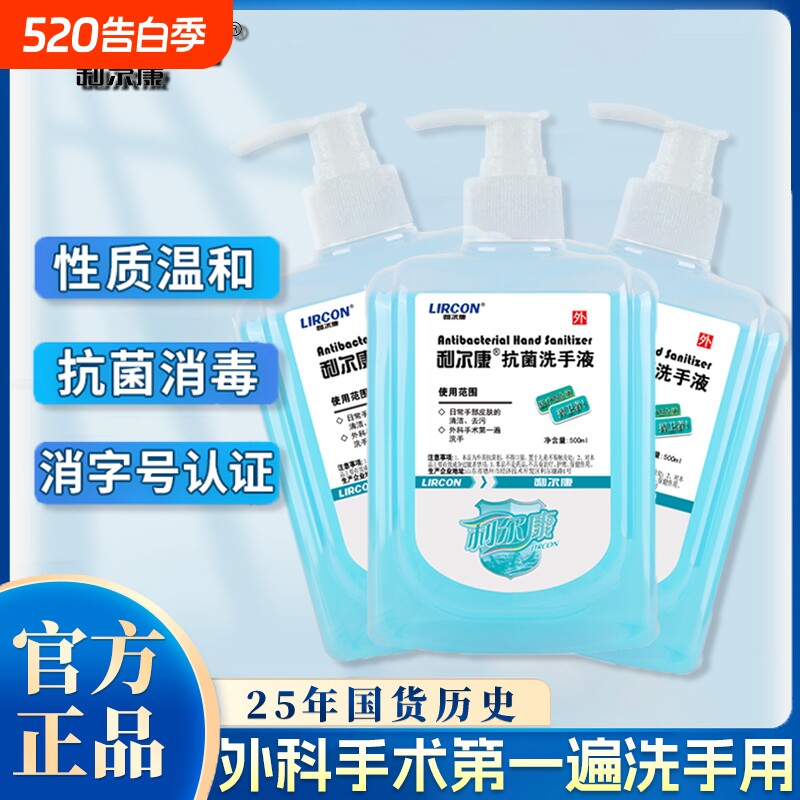 利尔康抗菌洗手液500ml*3除菌家用低泡沫杀菌抑菌洗手液按压瓶