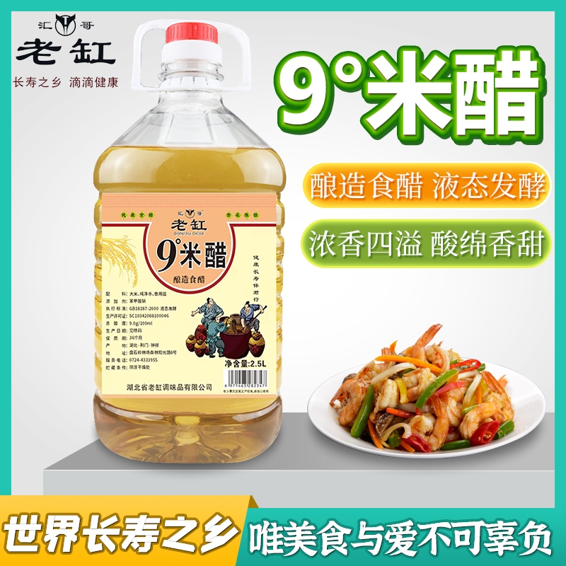 九度米醋2.5L食用家用粮食酿造9度洗脸泡脚大桶装泡蒜头除垢清洁