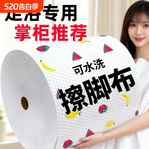 一次性擦脚布足浴家用吸水擦脚纸