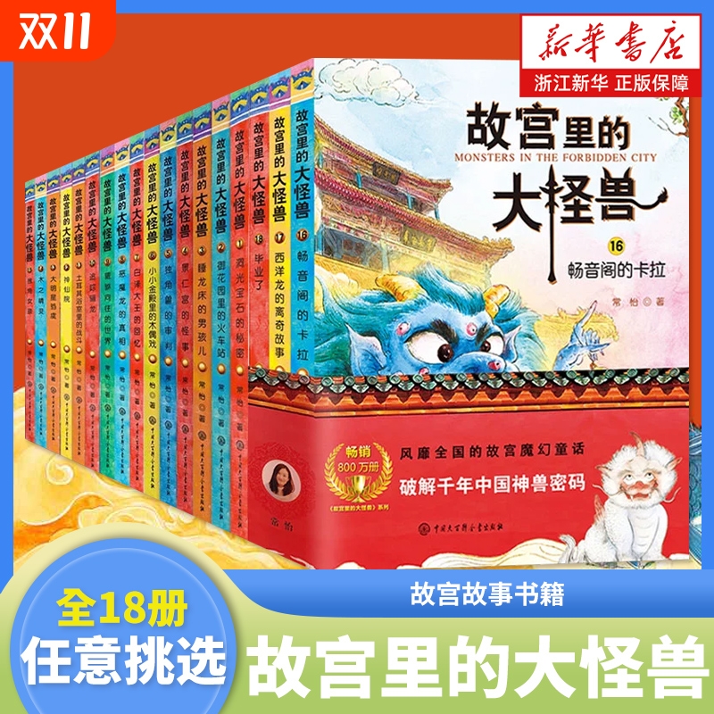 故宫里的大怪兽第一二三四五六辑套装洞光宝石的秘密升级版常怡著8-10-12岁小学生课外阅读书籍三四五年级儿童文学读物童话故事书