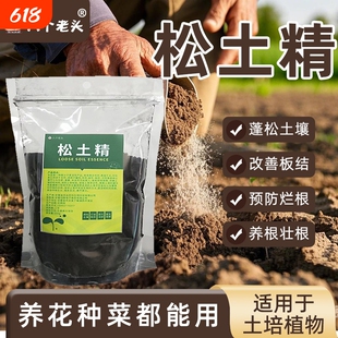 松土精土壤活化剂改良土壤调理剂免深耕盐碱土壤保水肥抗旱通用型