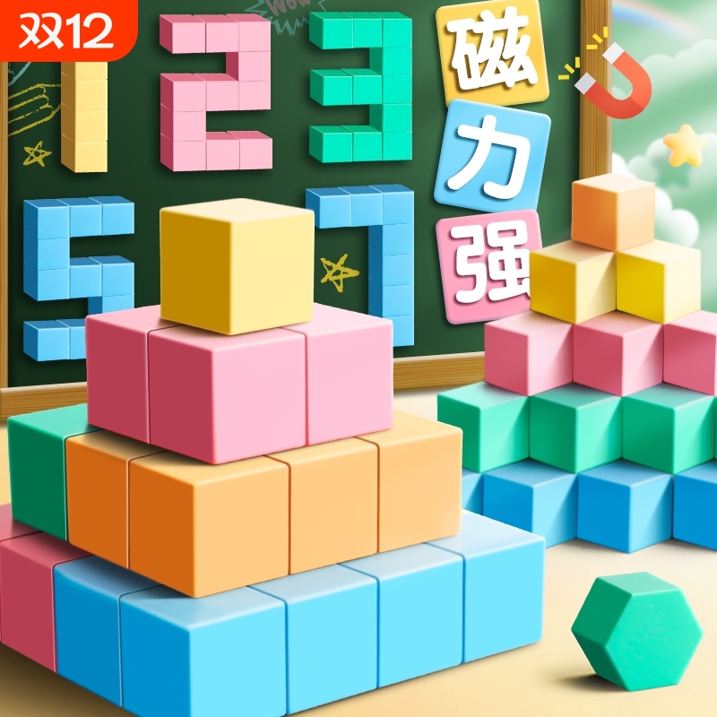 磁性正方体教具磁力立体图形几何体模型到六年级数学2cm小方块儿童积木立方体六面磁吸长方体学具幼儿园强磁