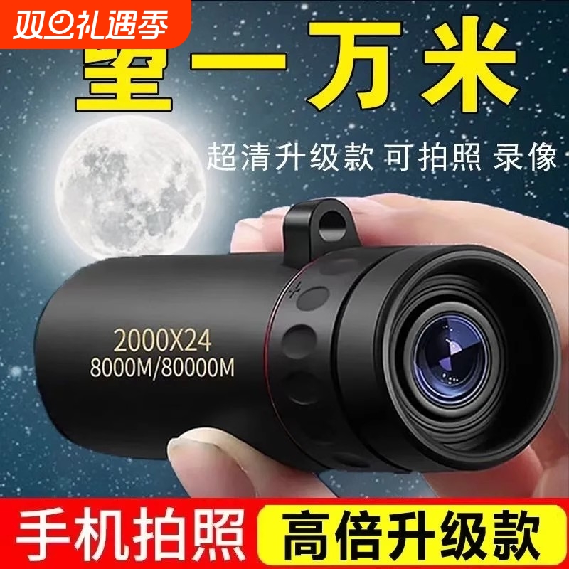 高倍单筒望远镜|超1000次加购
