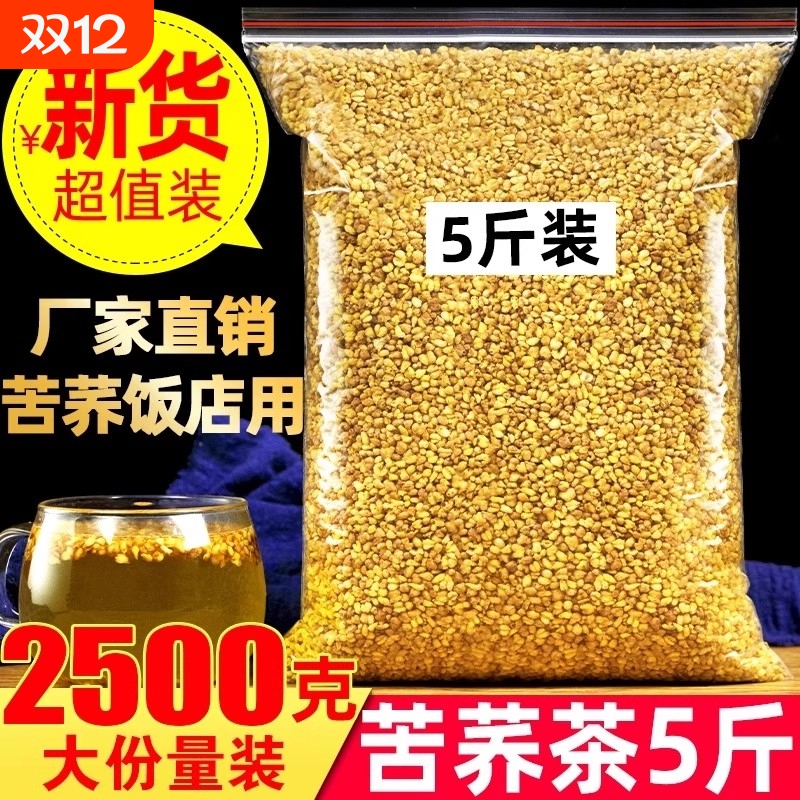 黄苦荞茶黑苦荞大麦大凉山500g麦香型荞麦茶官方旗舰店饭店专用