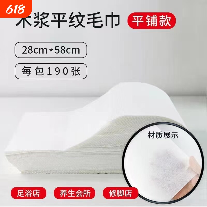 一次性毛巾擦脚足疗足浴浴巾用的美容院专用美甲美发店垫纸巾吸水