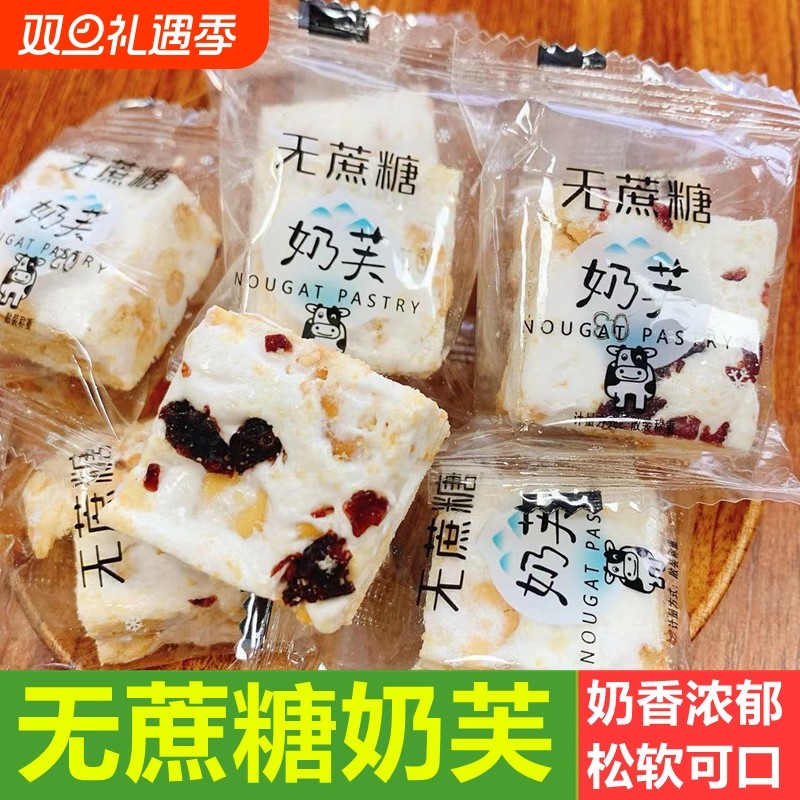 新疆发货无蔗糖奶芙手工雪花酥牛轧糖蔓越莓味特产原味好吃零食
