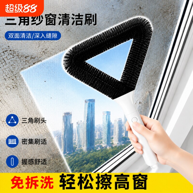 纱窗清洗神器多功能免拆洗金刚网纱窗刷窗纱家用窗户大扫除