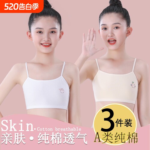 7-11岁女童内衣发育期小学生防凸点女孩初期文胸儿童吊带背心纯棉