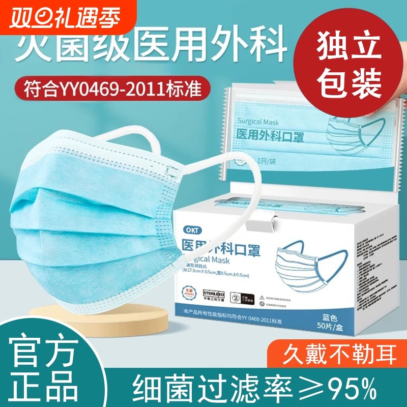 医用外科口罩一次性医疗三层蓝白色正品官方成人单独立包装灭菌级