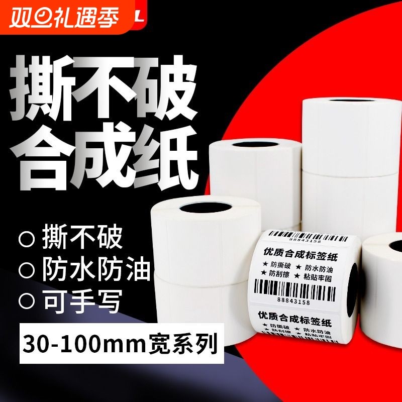 pp合成纸强粘防水撕不破30405060708090*20251