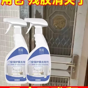 门窗保护膜去除剂强力去不锈钢铝合金窗户保护膜贴纸清洗除胶剂