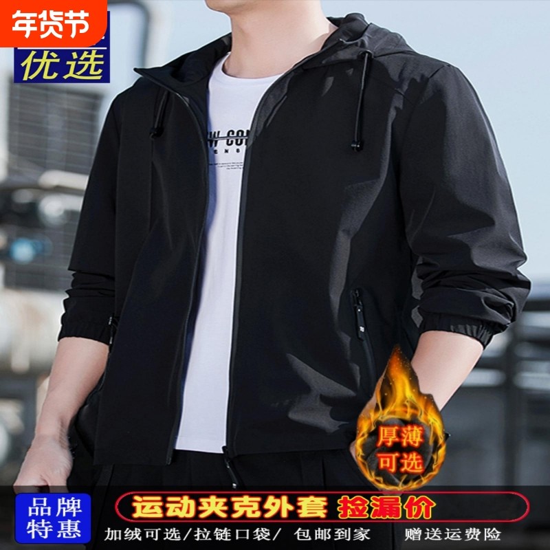 外套男士春秋季连帽上衣男生冬款加绒加厚休闲夹克冲锋衣潮流防水,运动服/休闲服装,运动茄克/外套,淘宝优惠券,粉丝福利购,淘宝优惠卷