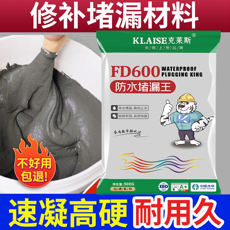 堵漏王漏水水泥砂浆胶防水补漏速干防漏剂卫生间填缝胶泥地面墙面