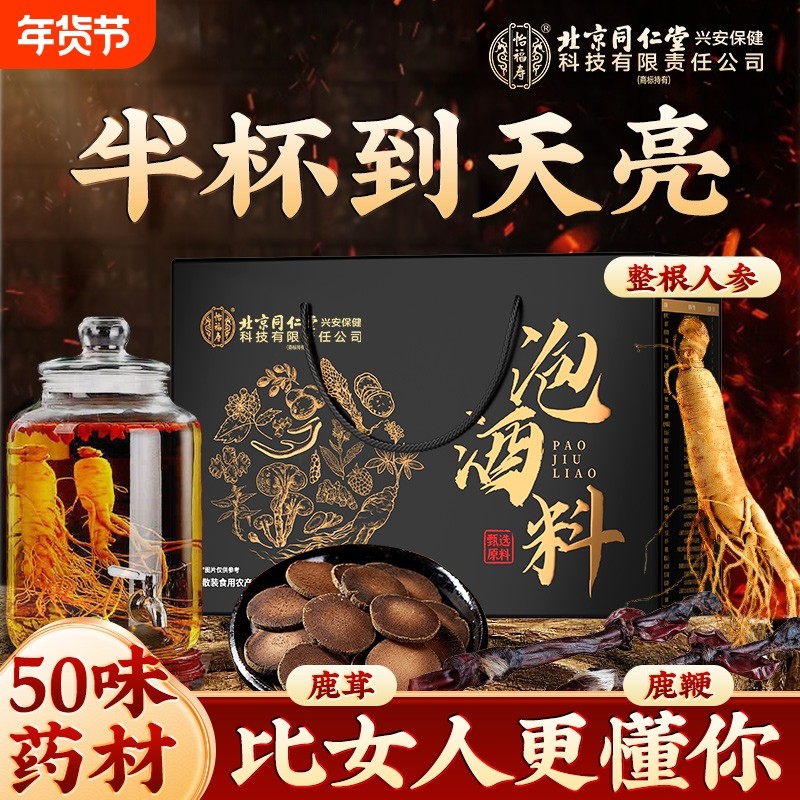 50味泡酒料高档药材鹿鞭男士滋补专用泡白酒盒5养生鹿茸人参,传统滋补营养品,养生泡酒料,淘宝优惠券,粉丝福利购,淘宝优惠卷