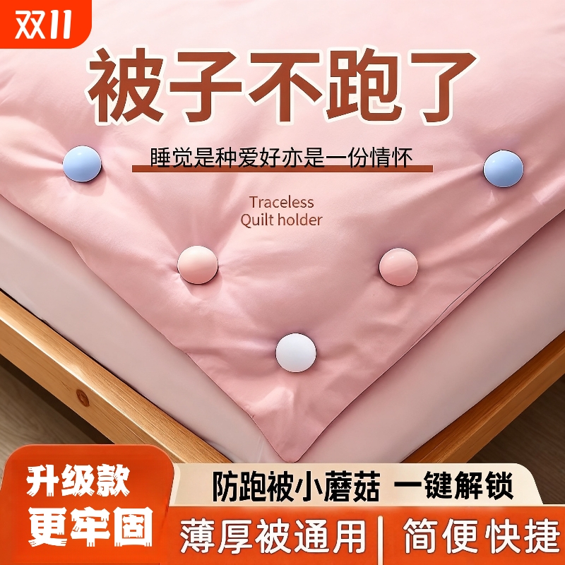 被子床单固定器订被角防跑扣定被套钉棉被防滑无针隐形安全的神器