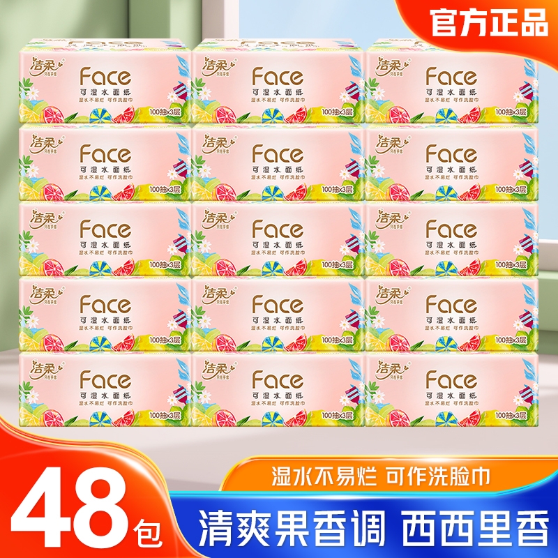 洁柔face西西里香型大包实惠装3层宿舍面巾餐巾纸抽纸巾24包整