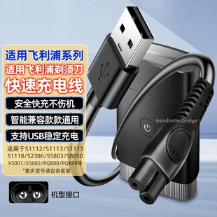 5803 8850 X5001 适用飞利浦电动剃须刀充电线电源线S1115 PQ888 2306 5002 889刮胡刀配件 1118