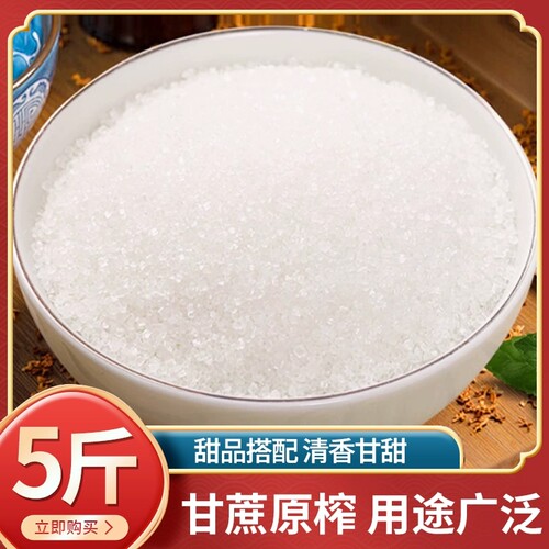 云南一级优质甘蔗白砂糖细沙糖家用烘焙专用配料5斤罐装食用伴侣